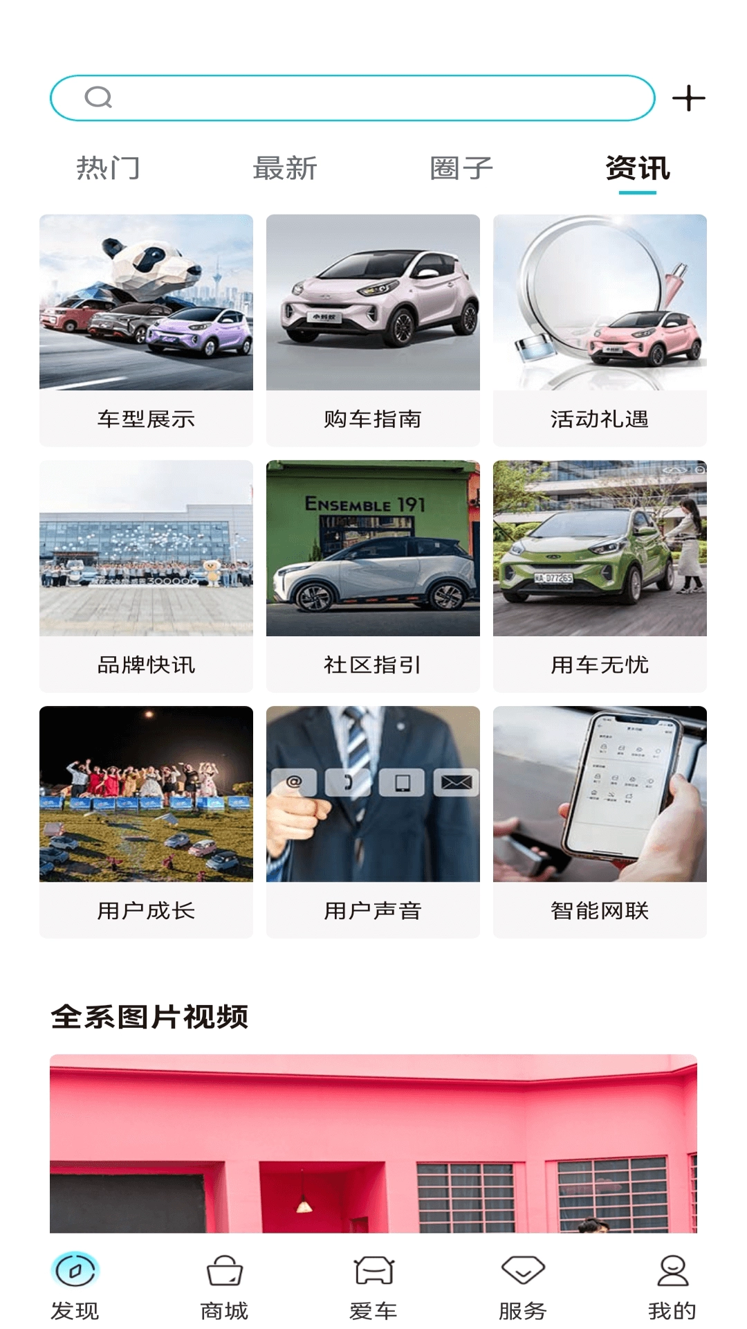 奇瑞EV安卓官方版图4