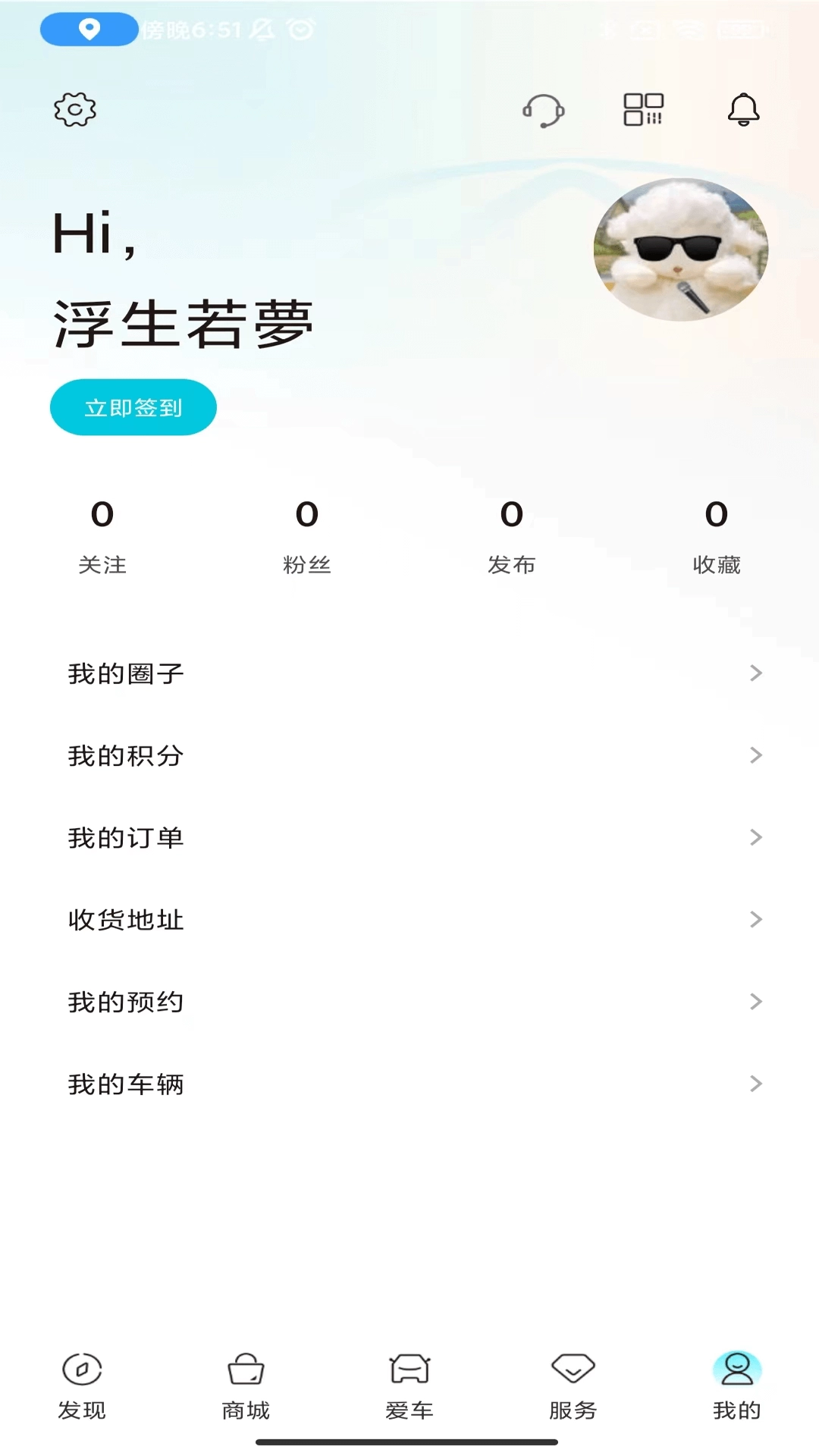 奇瑞EV安卓官方版图1
