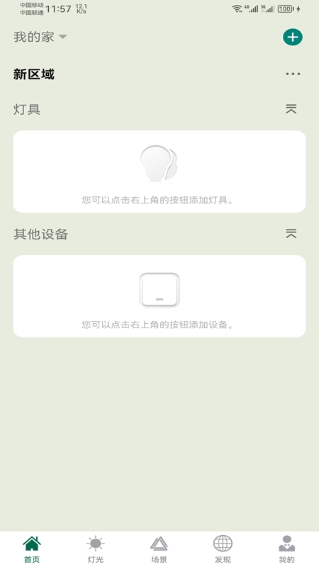 悍邦智能免费原版图3