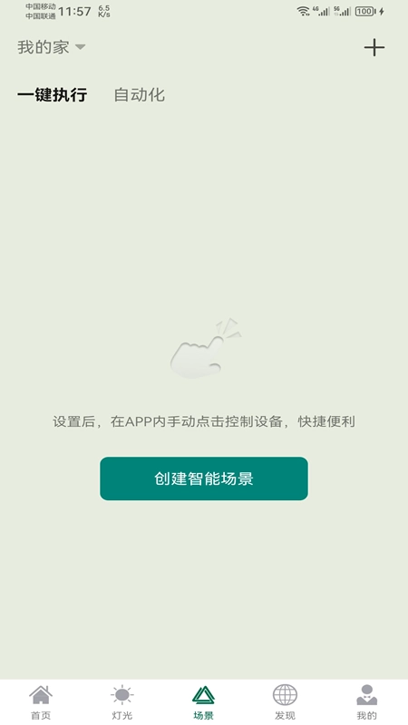 悍邦智能免费原版图4