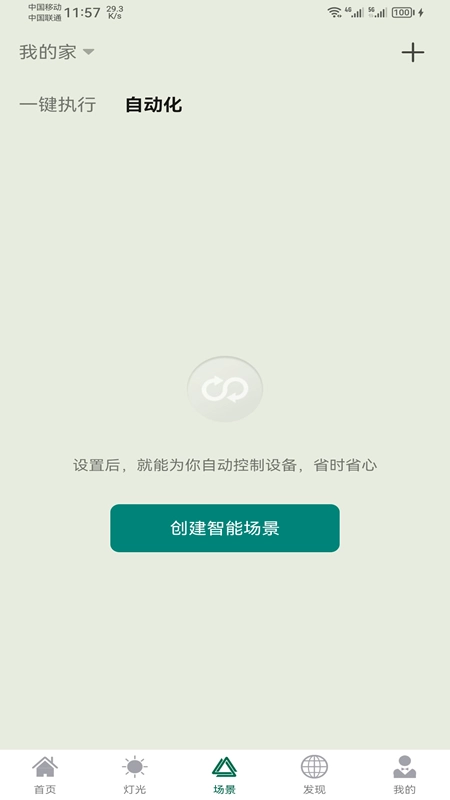 悍邦智能免费原版图1