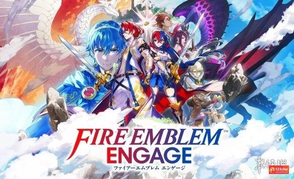 《火焰纹章：Engage》角色设计初稿曝光！今日发售