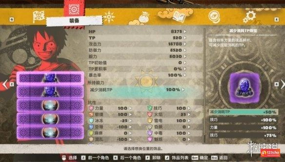 海贼王时光旅诗角色怎么配装