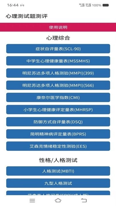 心理测试题测评手机版