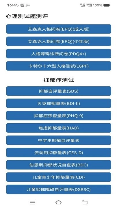 心理测试题测评手机版