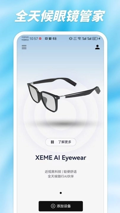 西米AI眼镜最新版