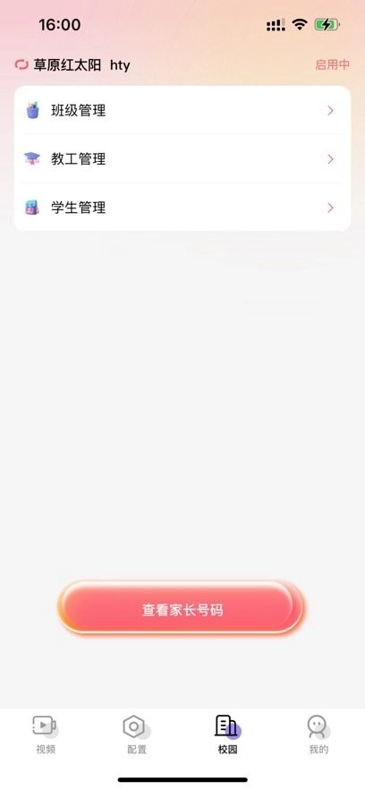 东电微视运维端