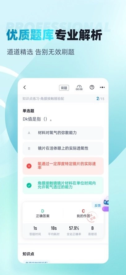 眼镜验光员考试聚题库官方版图3