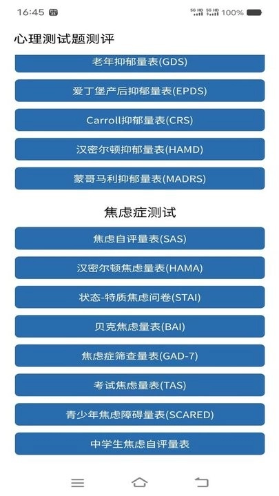 心理测试题测评手机版
