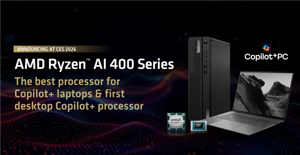AMD锐龙AI400系列新品正式亮相：台式机版本首次登场，全频率段实现增长