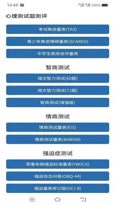 心理测试题测评手机版