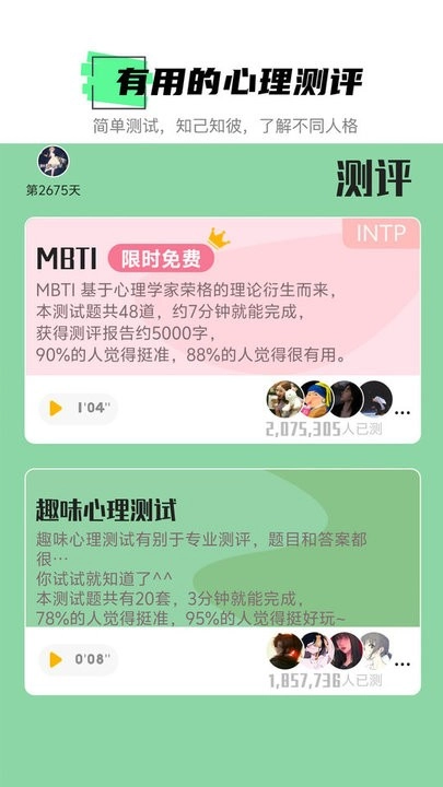 hope心理测评软件