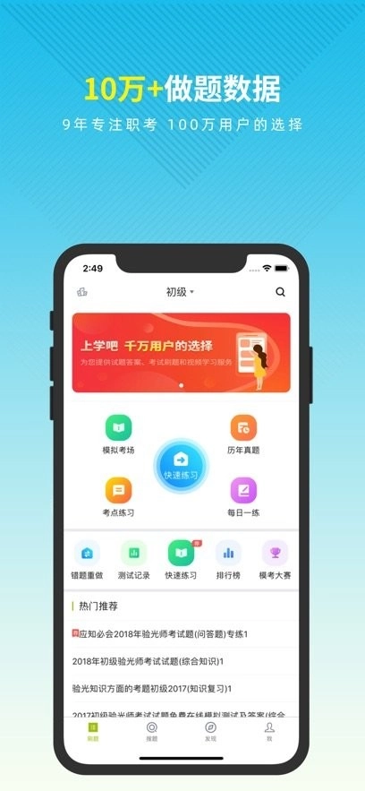 眼镜验光员考试题库手机版