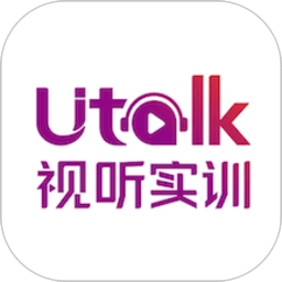 Utalk视听实训软件
