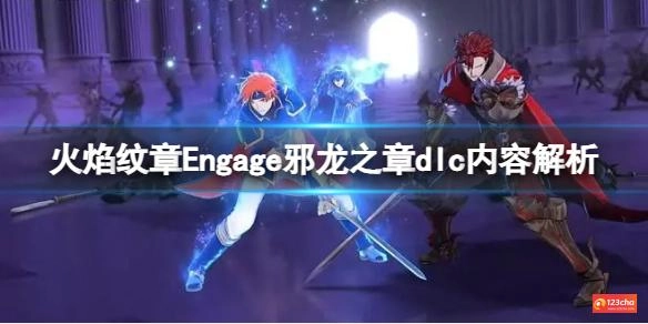 火焰纹章Engage第四弹dlc什么时候出
