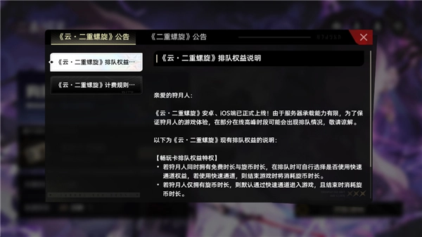 二重螺旋云玩版