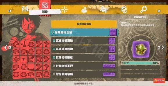 海贼王时光旅诗紫色装备属性有哪些