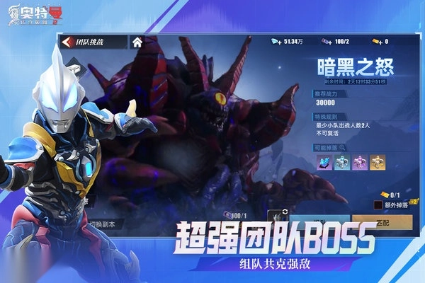 奥特曼传奇英雄2国际版图3