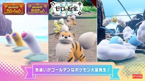 《宝可梦：朱紫》新活跃事件：海地鼠/卡蒂狗/青绵鸟