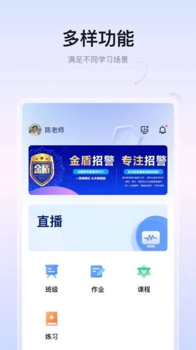 金盾教育手机版