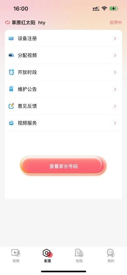 东电微视运维端