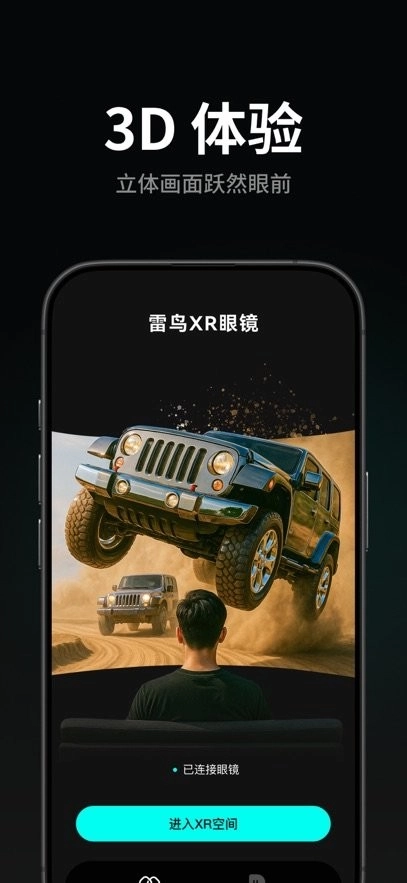 雷鸟XR眼镜