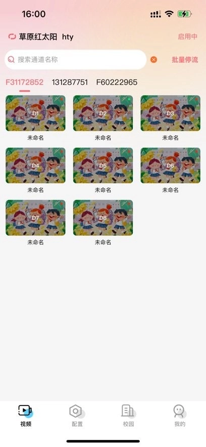 东电微视运维端