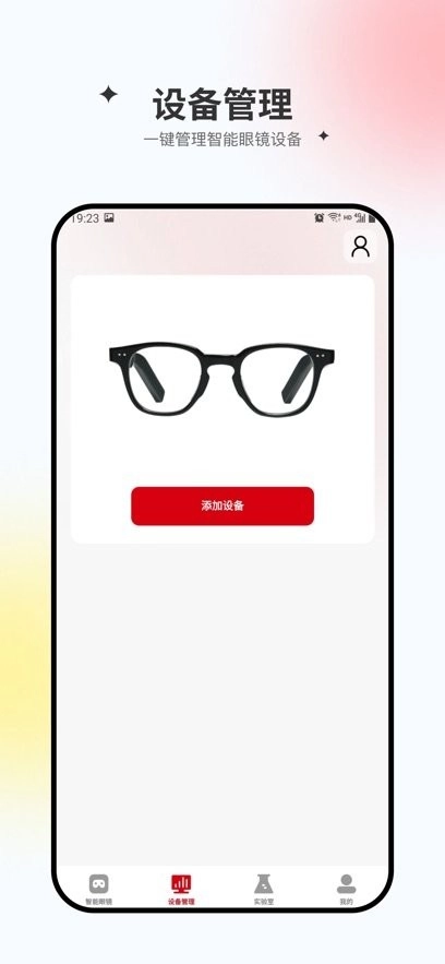 李白眼镜软件图1