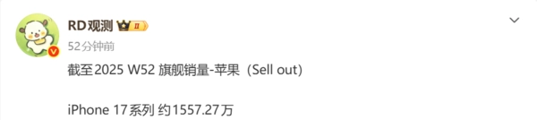国人对iPhone17的热情真高！国内销量已突破1550万台，安卓阵营的厂商们可得加把劲了