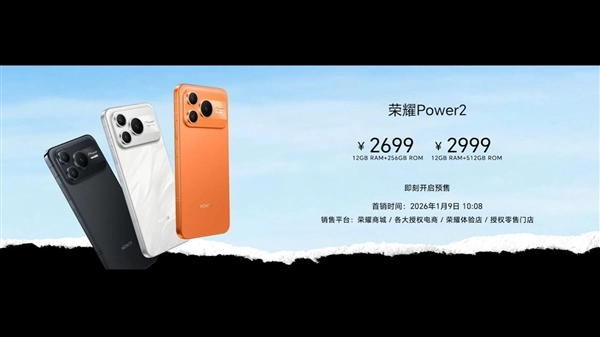 全球首发10080mAh青海湖电池亮相！荣耀Power2新品发布，2699元起售