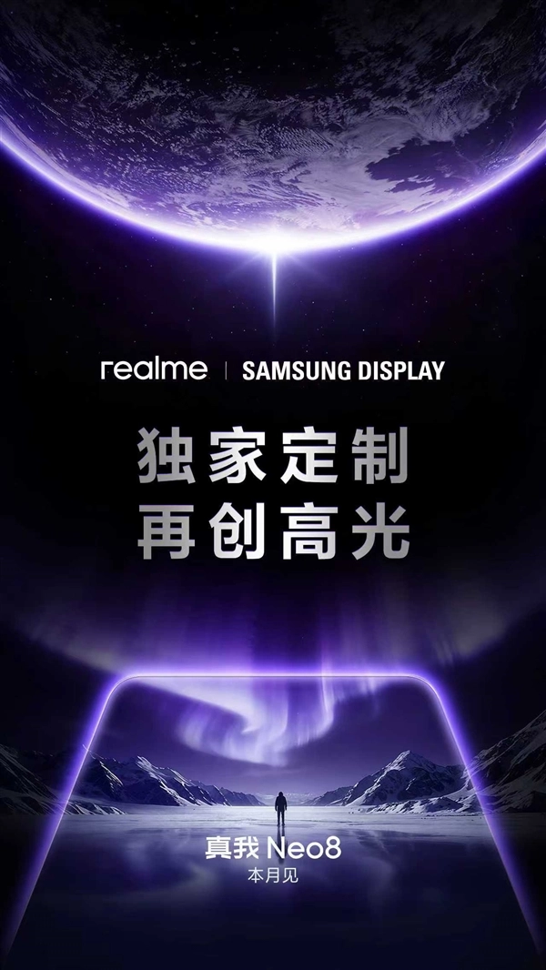 真我Neo8配备三星独家定制165Hz屏，屏幕素质对标苹果旗舰水准