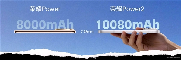 突破续航极限!荣耀Power2首发配备10080mAh巨无霸级电池