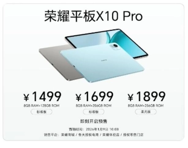 荣耀平板X10Pro正式亮相：全金属一体化机身搭配护眼全面屏，起售价1499元