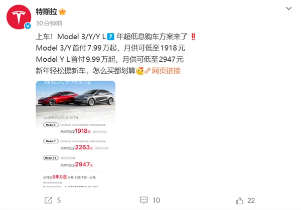 特斯拉首推7年超低息购车方案：Model3/Y首付7.99万起月供1918元起