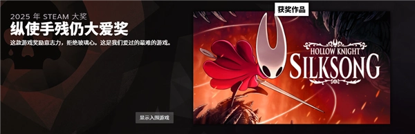 2025年Steam大奖各奖项归属尘埃落定，《空洞骑士：丝之歌》拿下分量最重的年度最佳殊荣