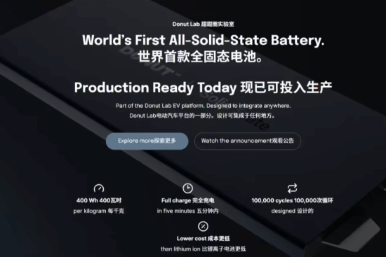 可量产的全球首款全固态电池震撼亮相，5分钟就能充满电！