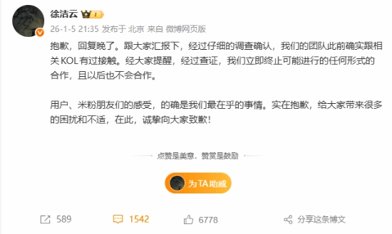 小米就KOL争议事件作出回应：即刻停止合作