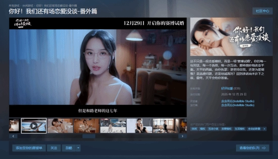 《你好！我们还有场恋爱没谈》番外篇收获大量好评，Steam国区首销价仅需16元