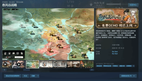 国产策略RPG《息风谷战略》确认1月15日发售：官方承诺不搞EASteam试玩版现已上线