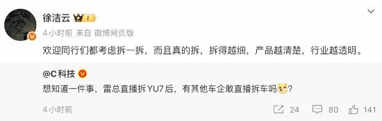 小米高管回应雷军直播拆车一事：期待同行们都能尝试拆一拆，推动行业更加透明