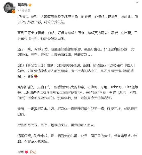 黄宗泽发文分享获TVB视帝感受：听到宣布结果的瞬间，心脏几乎要跳出胸膛