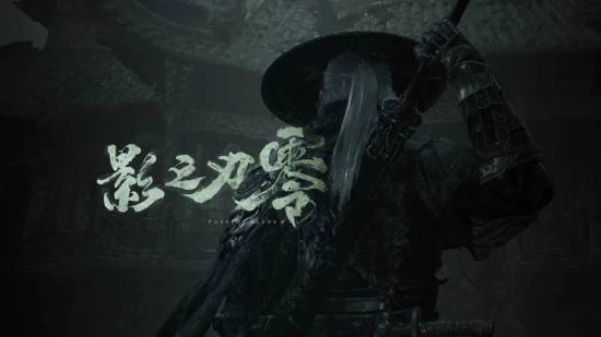3A接力！媒体推测《影之刃零》有望续写国产游戏神话