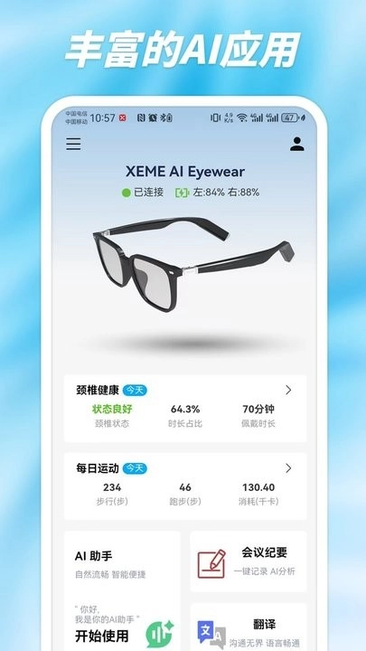 西米AI眼镜最新版