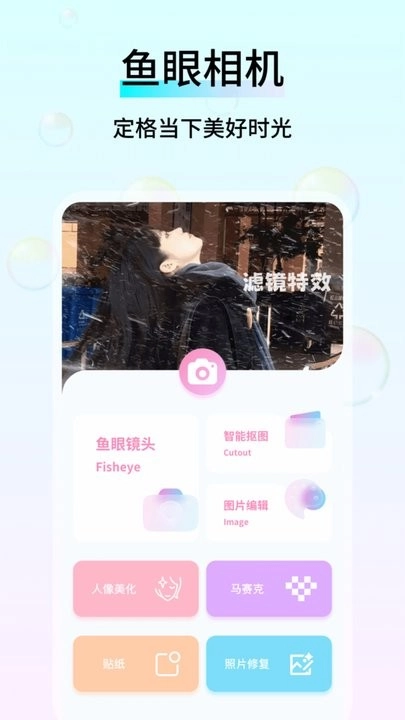 鱼眼镜头软件