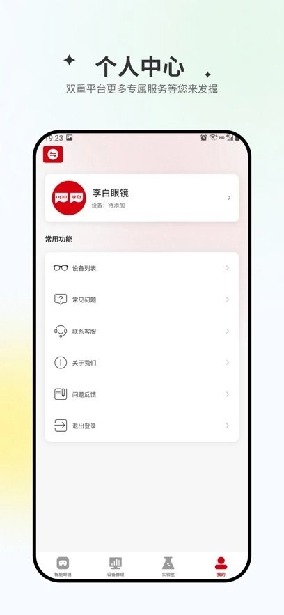 李白眼镜软件图2