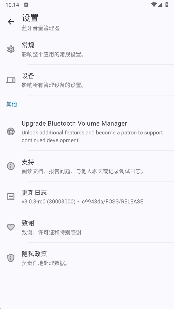 蓝牙音量管理器