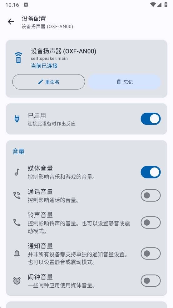 蓝牙音量管理器