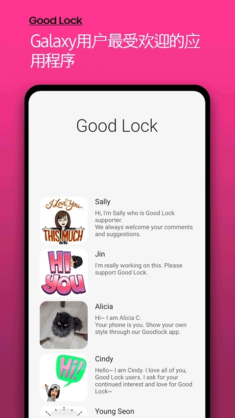 GoodLock手机正版图2