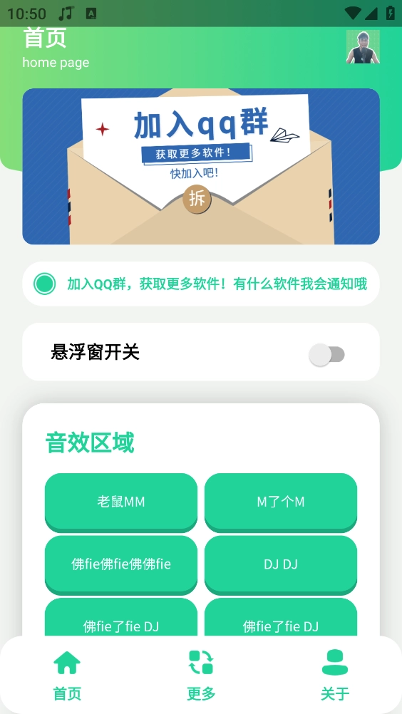 老鼠MM语音盒免费版图1