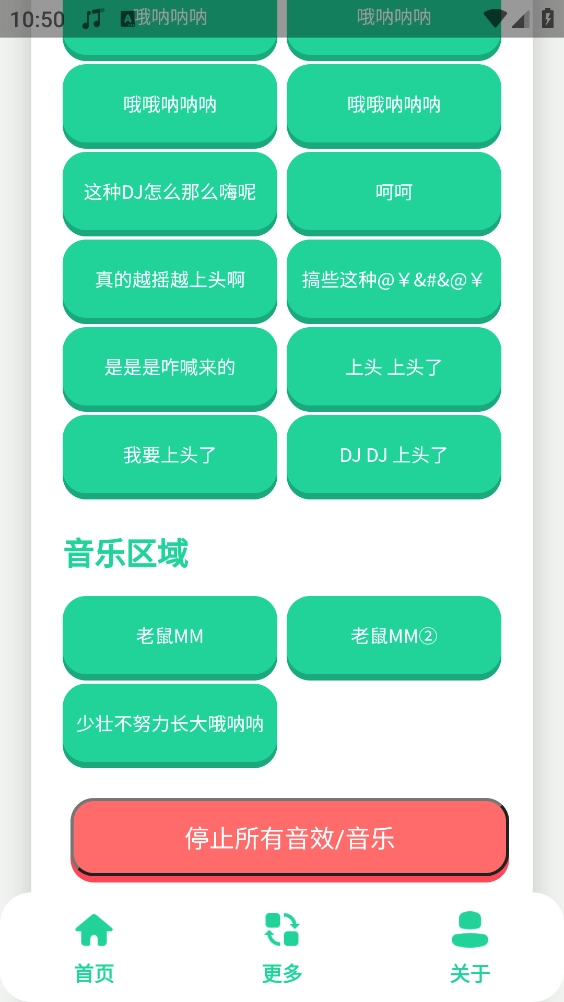 老鼠MM语音盒免费版图3